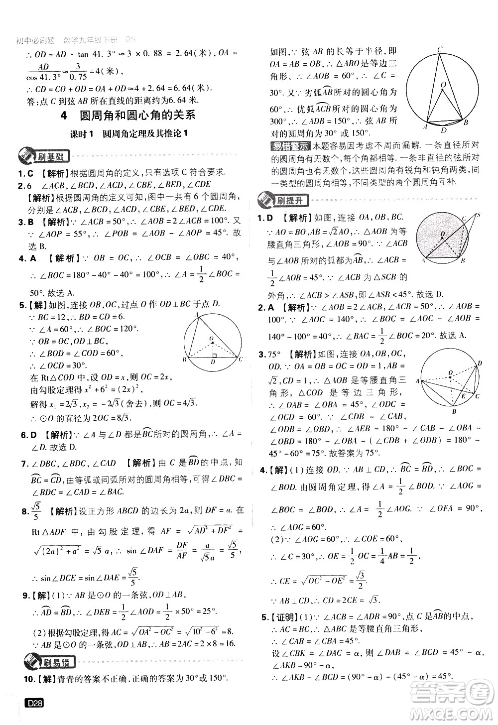 開明出版社2021版初中必刷題數(shù)學(xué)九年級(jí)下冊(cè)BS北師大版答案