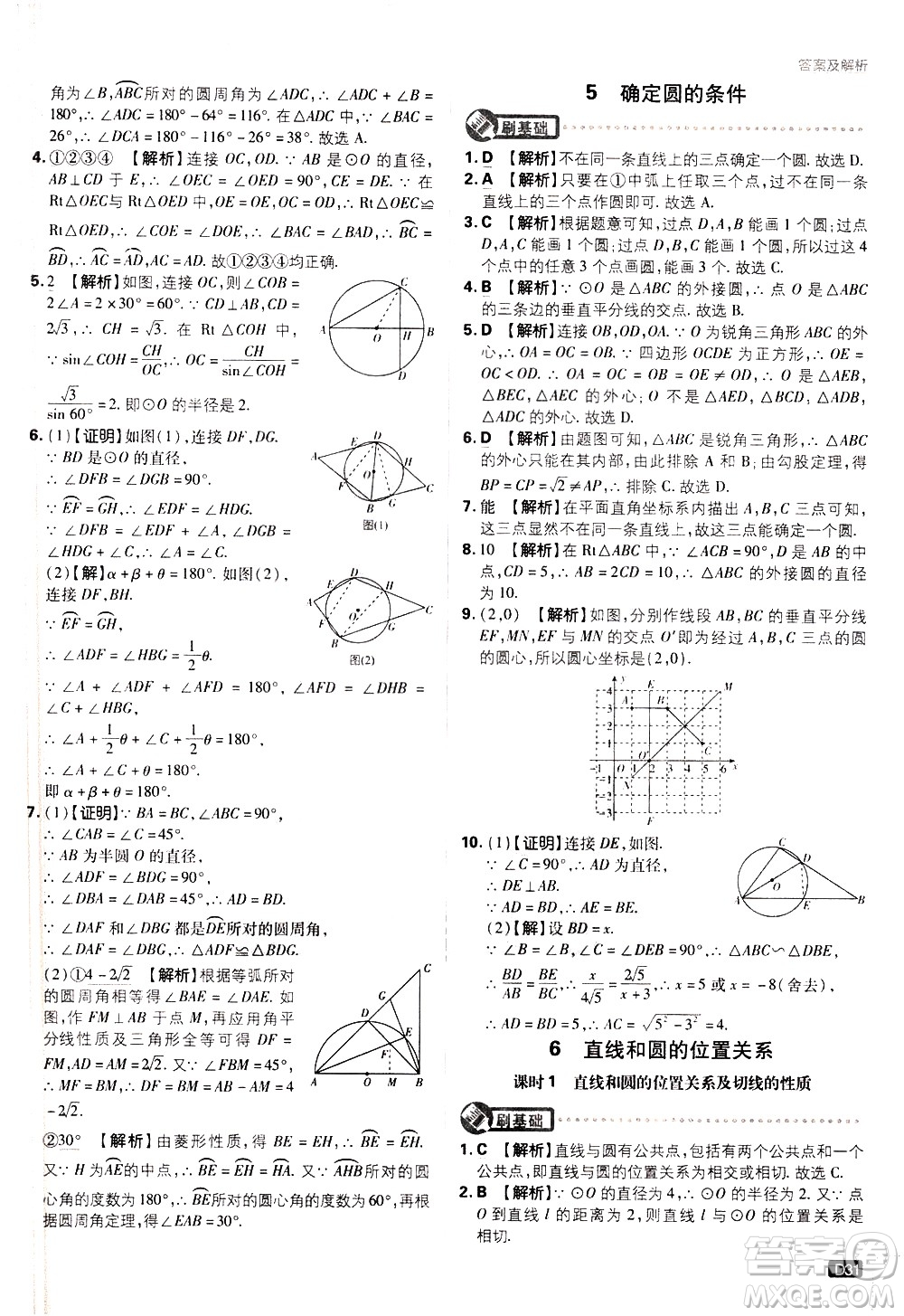 開明出版社2021版初中必刷題數(shù)學(xué)九年級(jí)下冊(cè)BS北師大版答案