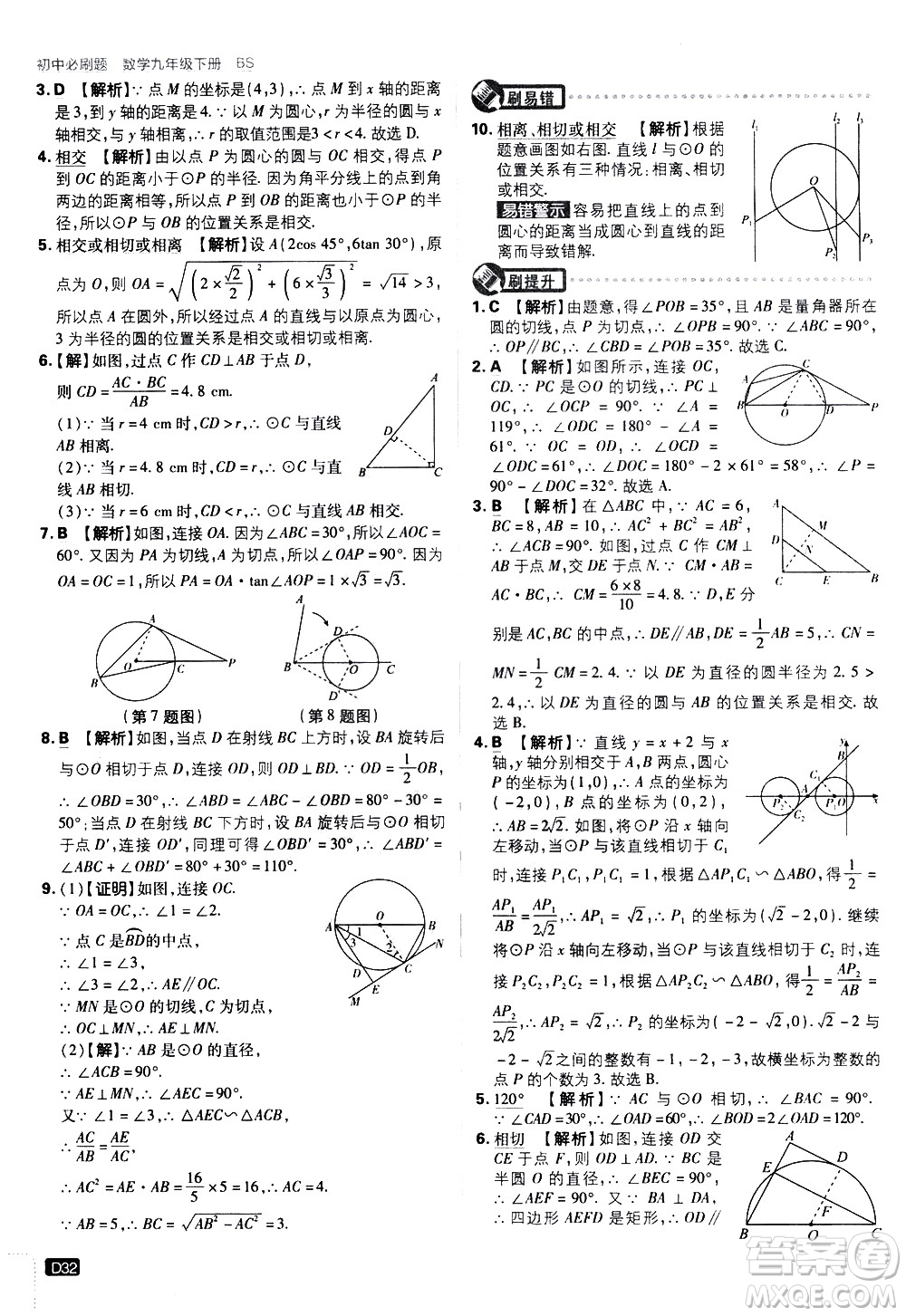 開明出版社2021版初中必刷題數(shù)學(xué)九年級(jí)下冊(cè)BS北師大版答案