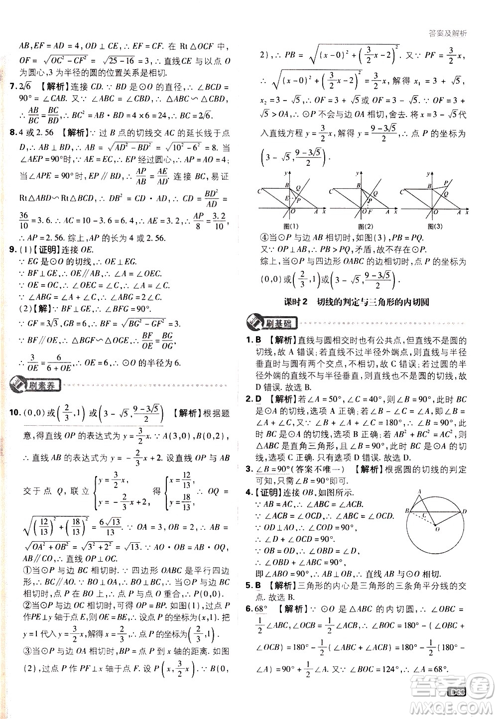 開明出版社2021版初中必刷題數(shù)學(xué)九年級(jí)下冊(cè)BS北師大版答案