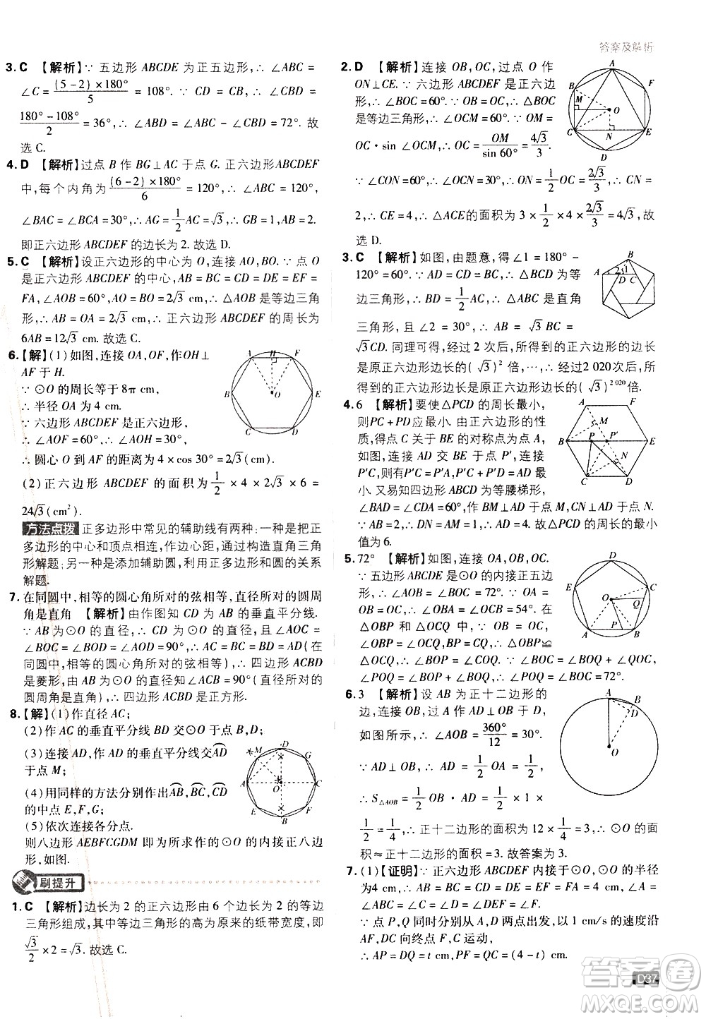 開明出版社2021版初中必刷題數(shù)學(xué)九年級(jí)下冊(cè)BS北師大版答案