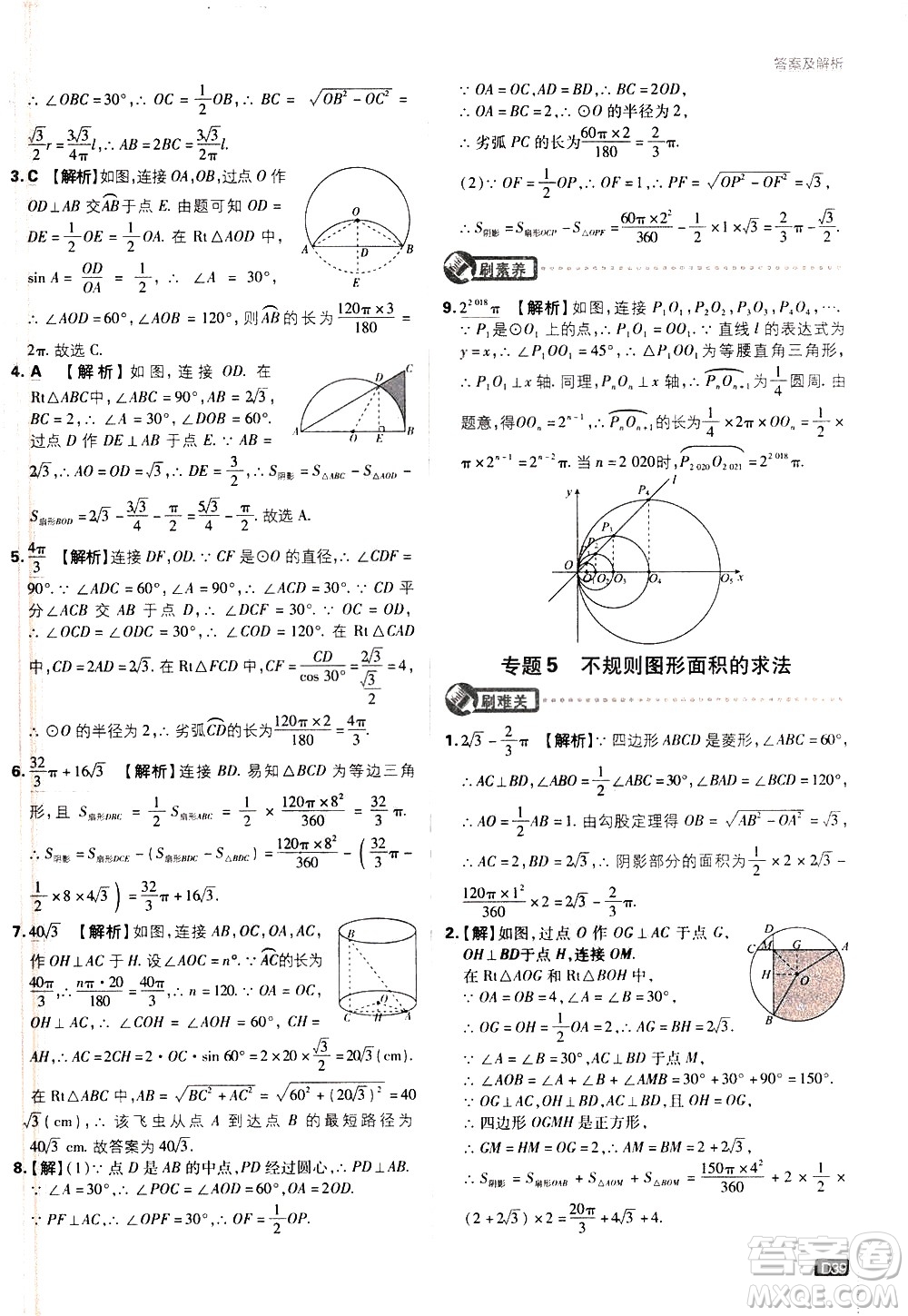 開明出版社2021版初中必刷題數(shù)學(xué)九年級(jí)下冊(cè)BS北師大版答案