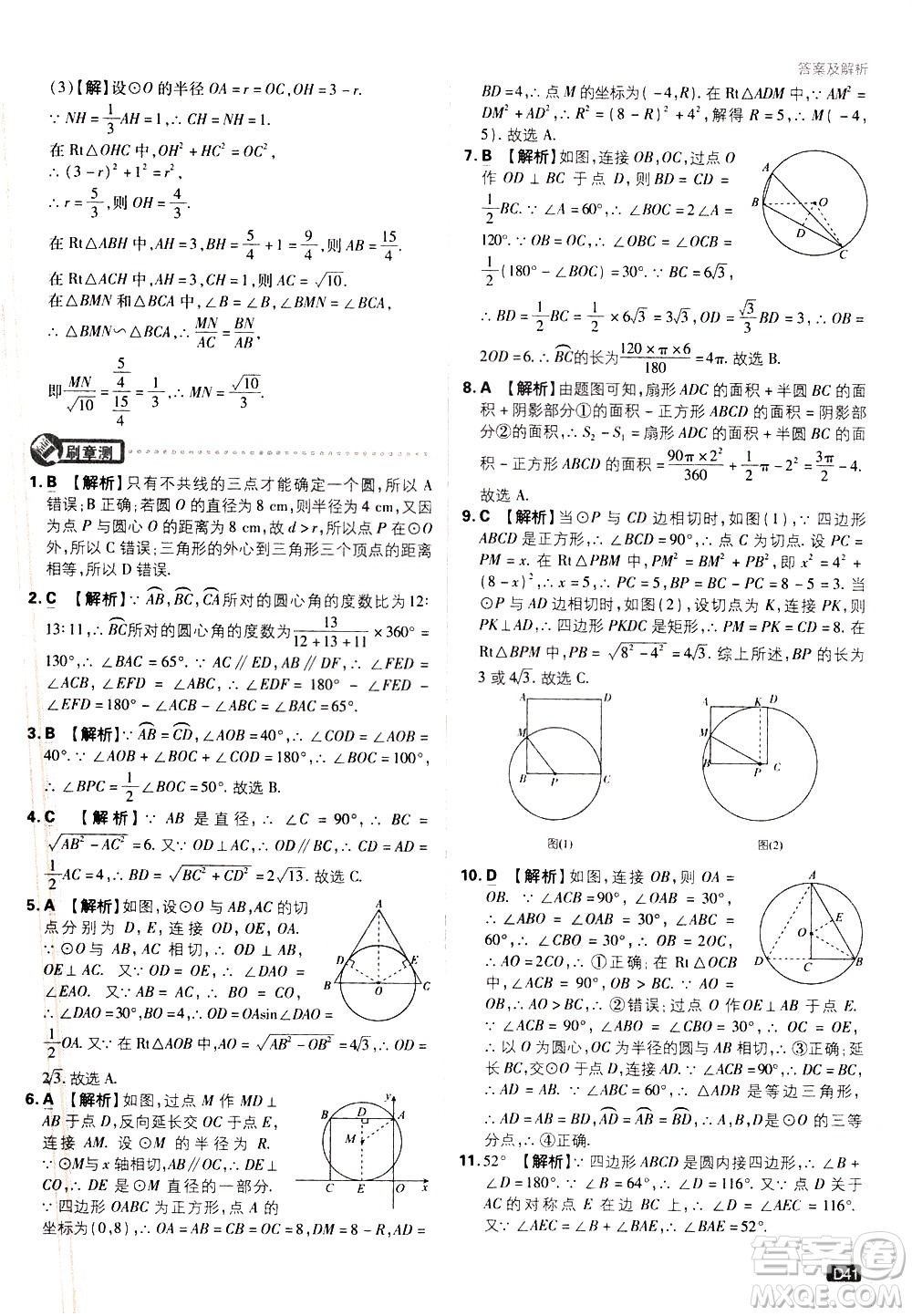 開明出版社2021版初中必刷題數(shù)學(xué)九年級(jí)下冊(cè)BS北師大版答案