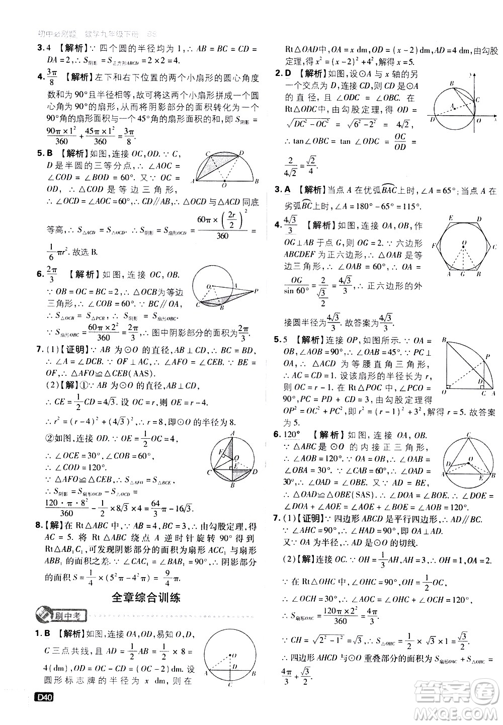 開明出版社2021版初中必刷題數(shù)學(xué)九年級(jí)下冊(cè)BS北師大版答案