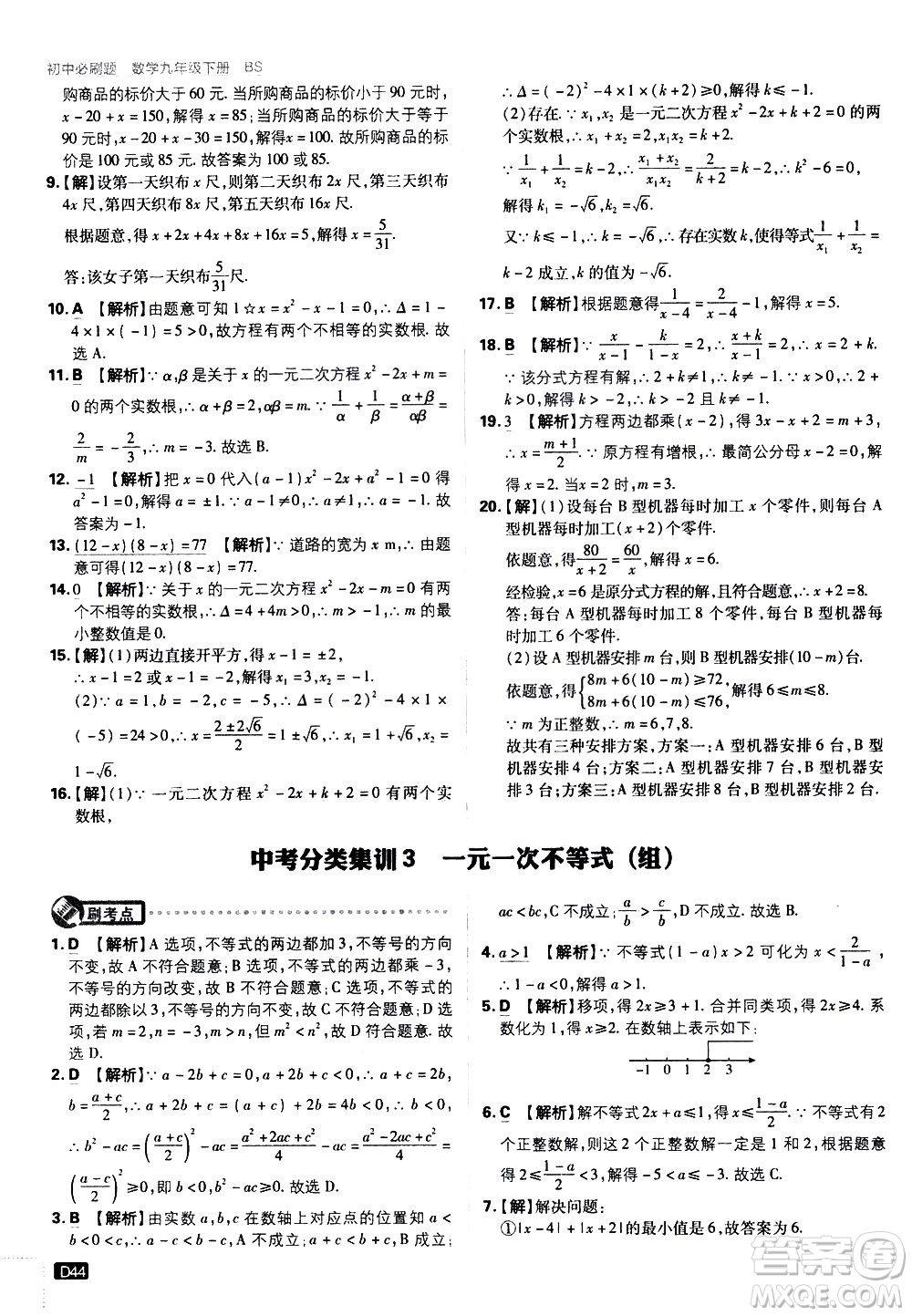 開明出版社2021版初中必刷題數(shù)學(xué)九年級(jí)下冊(cè)BS北師大版答案