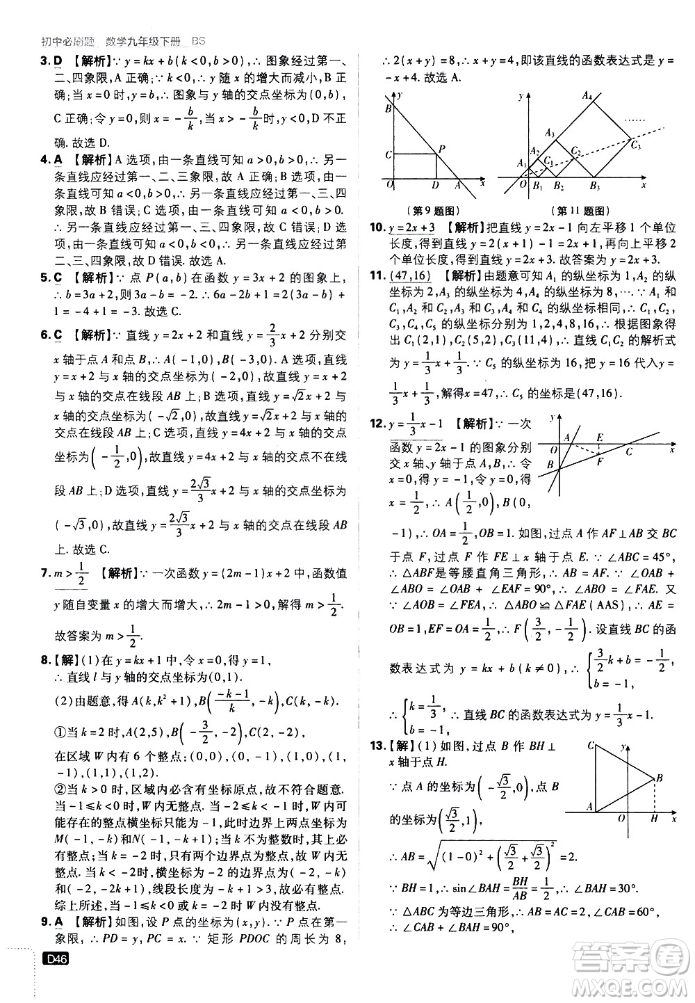 開明出版社2021版初中必刷題數(shù)學(xué)九年級(jí)下冊(cè)BS北師大版答案