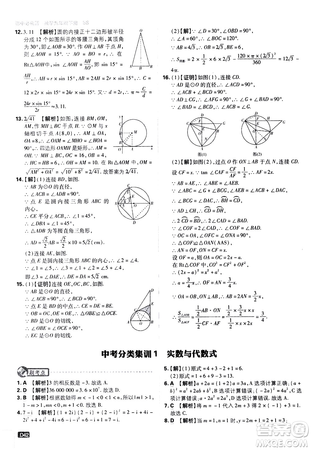 開明出版社2021版初中必刷題數(shù)學(xué)九年級(jí)下冊(cè)BS北師大版答案