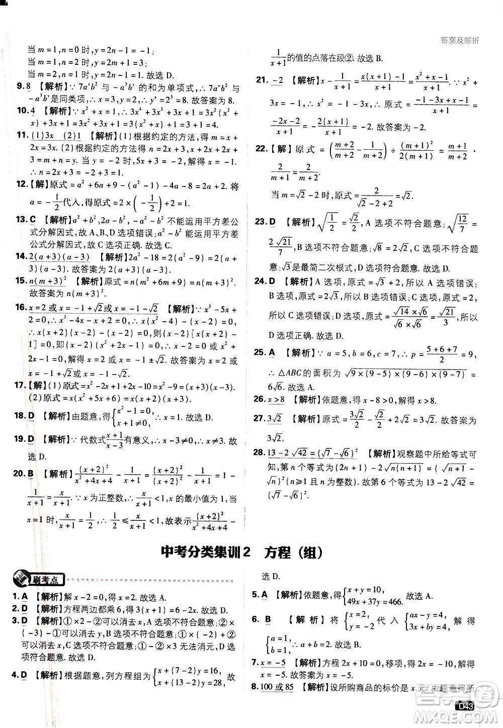 開明出版社2021版初中必刷題數(shù)學(xué)九年級(jí)下冊(cè)BS北師大版答案