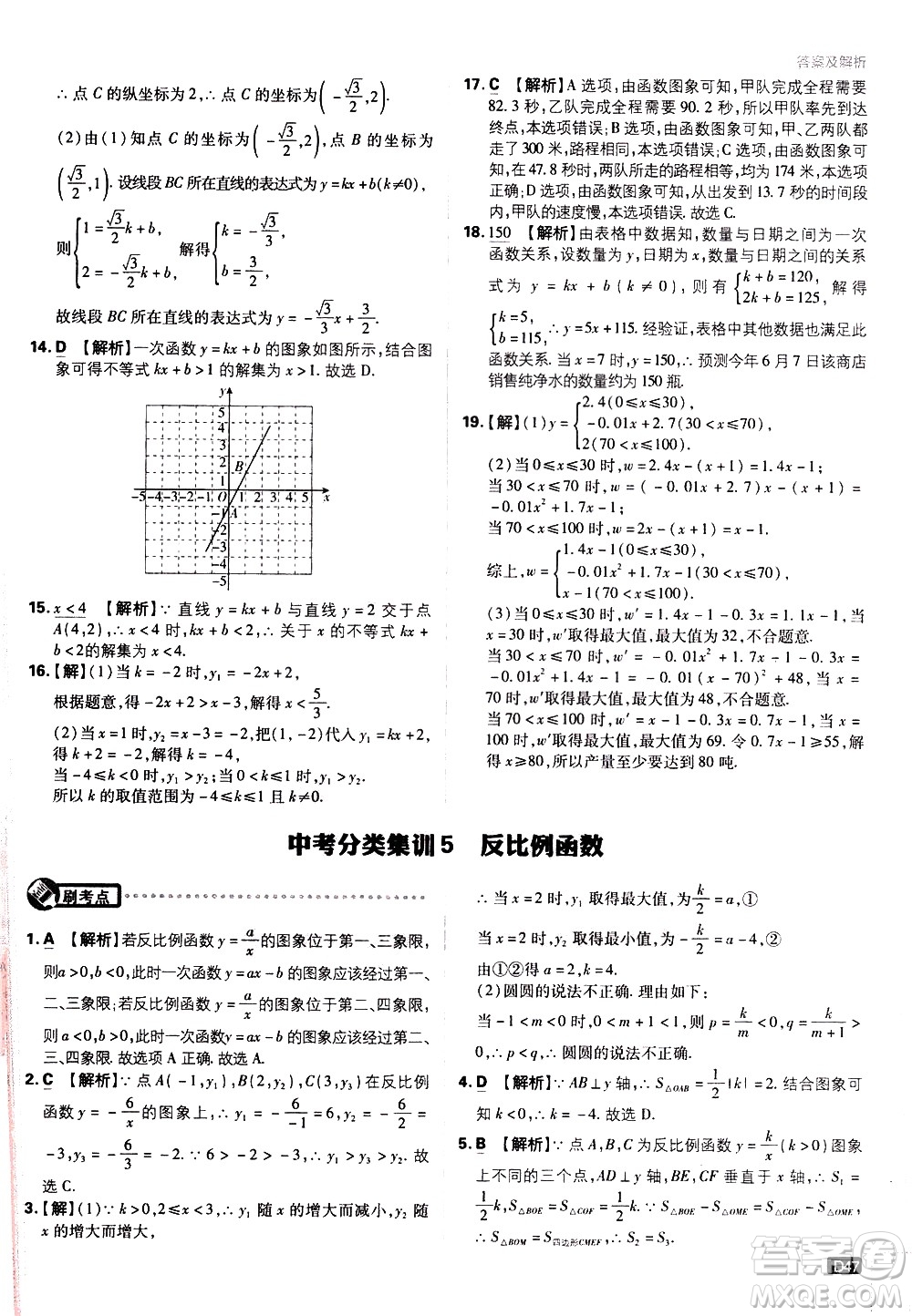 開明出版社2021版初中必刷題數(shù)學(xué)九年級(jí)下冊(cè)BS北師大版答案