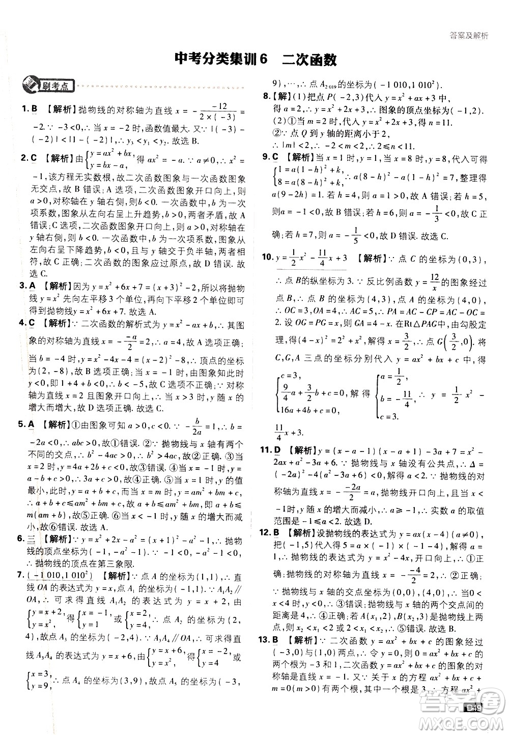 開明出版社2021版初中必刷題數(shù)學(xué)九年級(jí)下冊(cè)BS北師大版答案