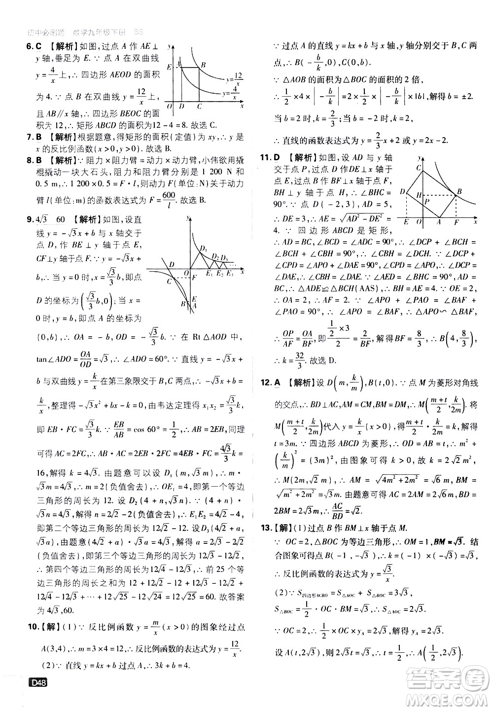 開明出版社2021版初中必刷題數(shù)學(xué)九年級(jí)下冊(cè)BS北師大版答案