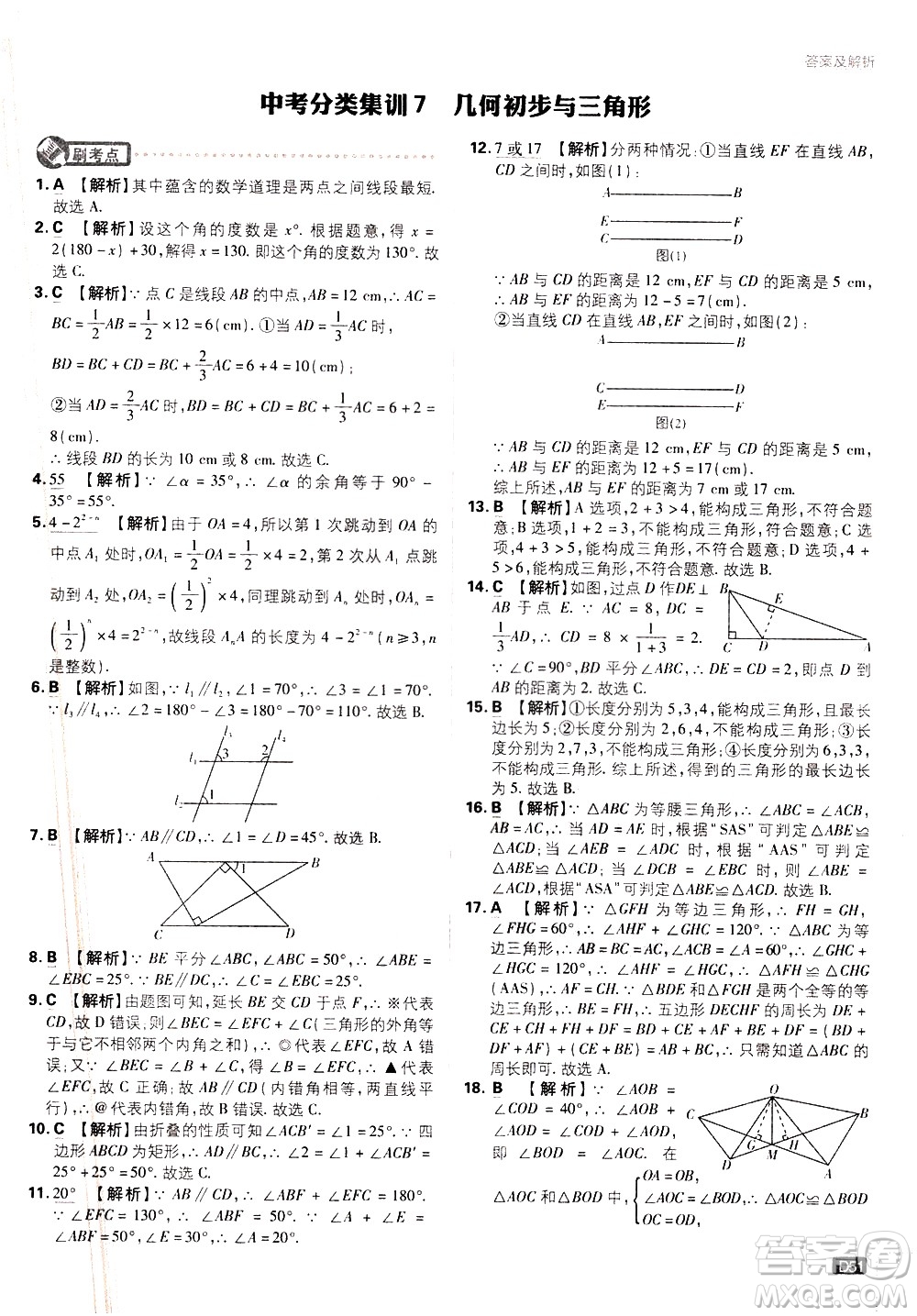 開明出版社2021版初中必刷題數(shù)學(xué)九年級(jí)下冊(cè)BS北師大版答案