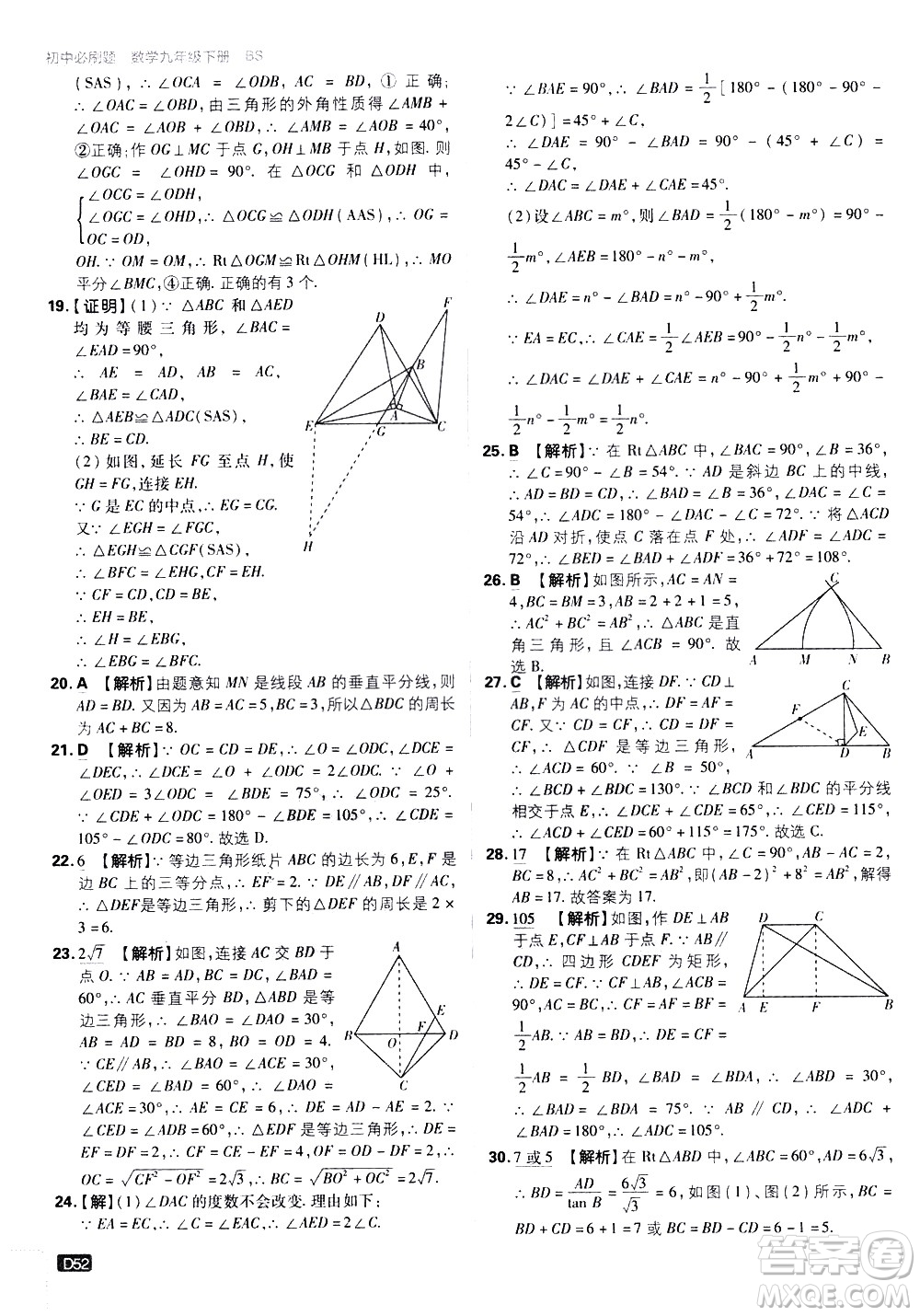 開明出版社2021版初中必刷題數(shù)學(xué)九年級(jí)下冊(cè)BS北師大版答案