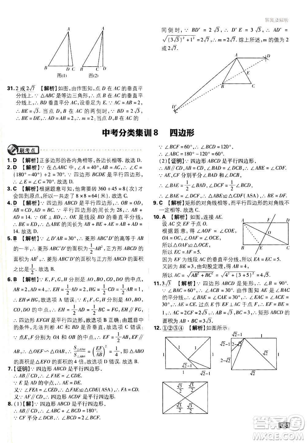 開明出版社2021版初中必刷題數(shù)學(xué)九年級(jí)下冊(cè)BS北師大版答案