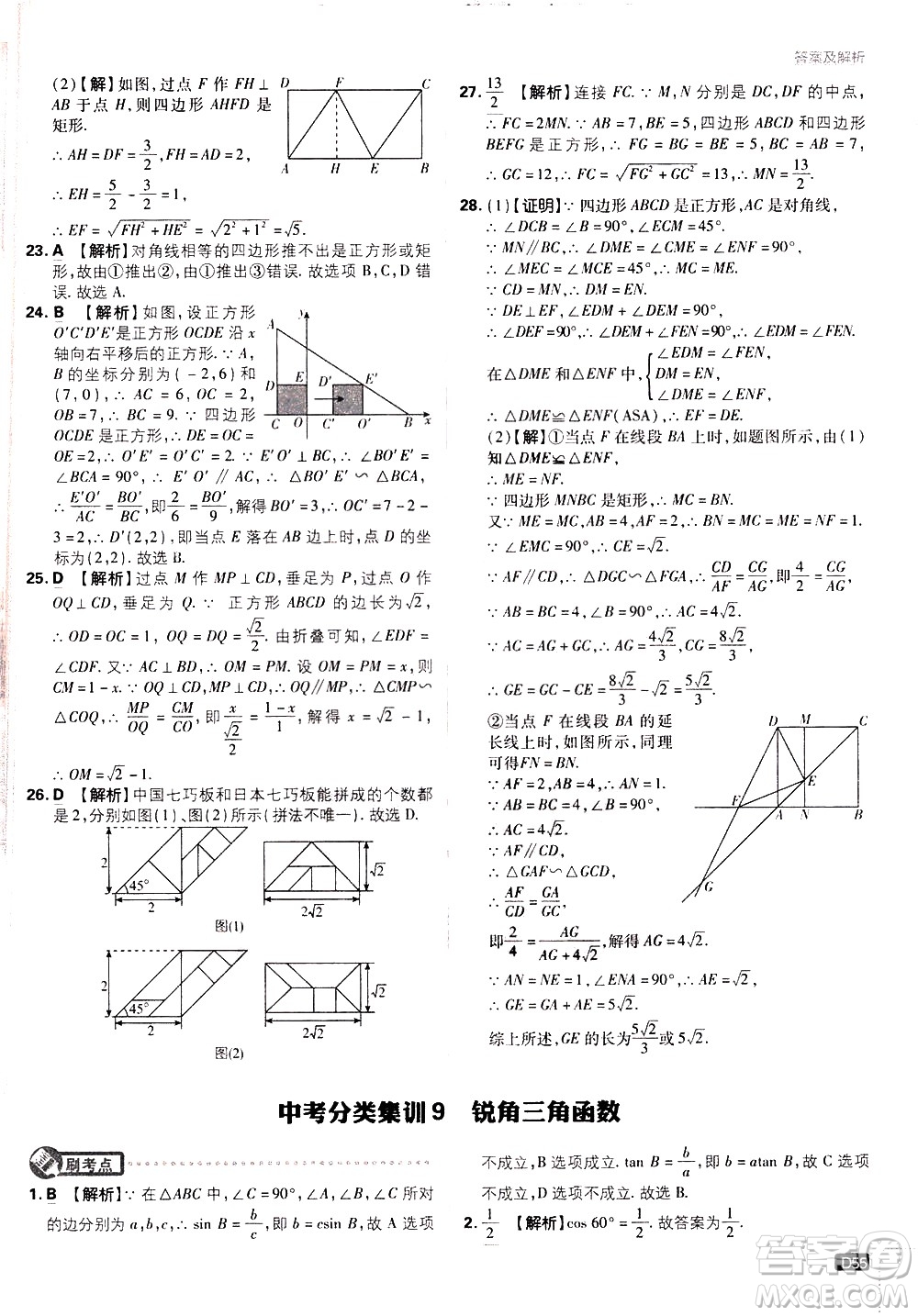 開明出版社2021版初中必刷題數(shù)學(xué)九年級(jí)下冊(cè)BS北師大版答案