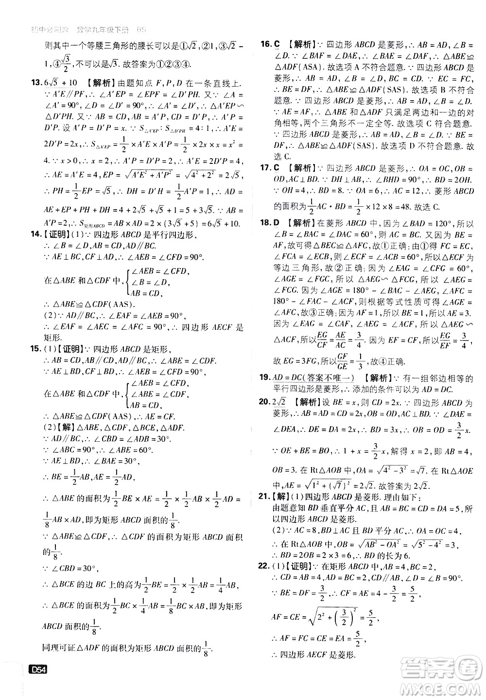 開明出版社2021版初中必刷題數(shù)學(xué)九年級(jí)下冊(cè)BS北師大版答案