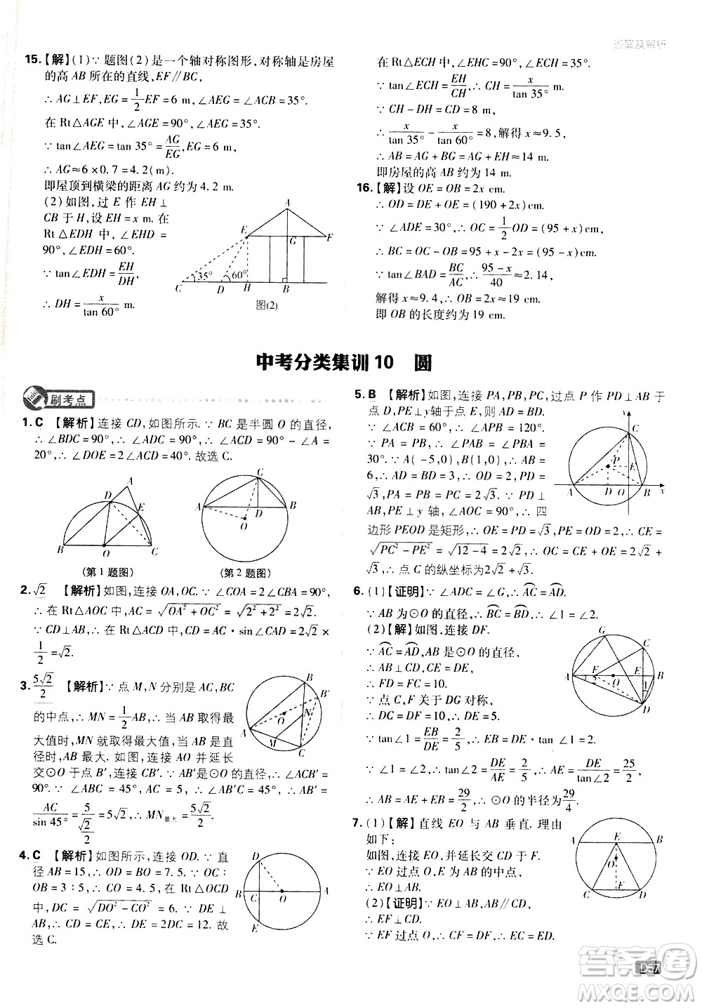 開明出版社2021版初中必刷題數(shù)學(xué)九年級(jí)下冊(cè)BS北師大版答案