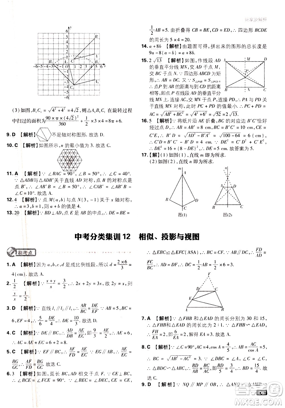 開明出版社2021版初中必刷題數(shù)學(xué)九年級(jí)下冊(cè)BS北師大版答案