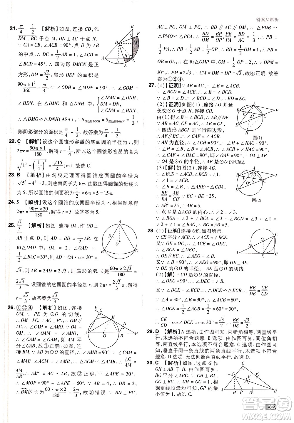 開明出版社2021版初中必刷題數(shù)學(xué)九年級(jí)下冊(cè)BS北師大版答案