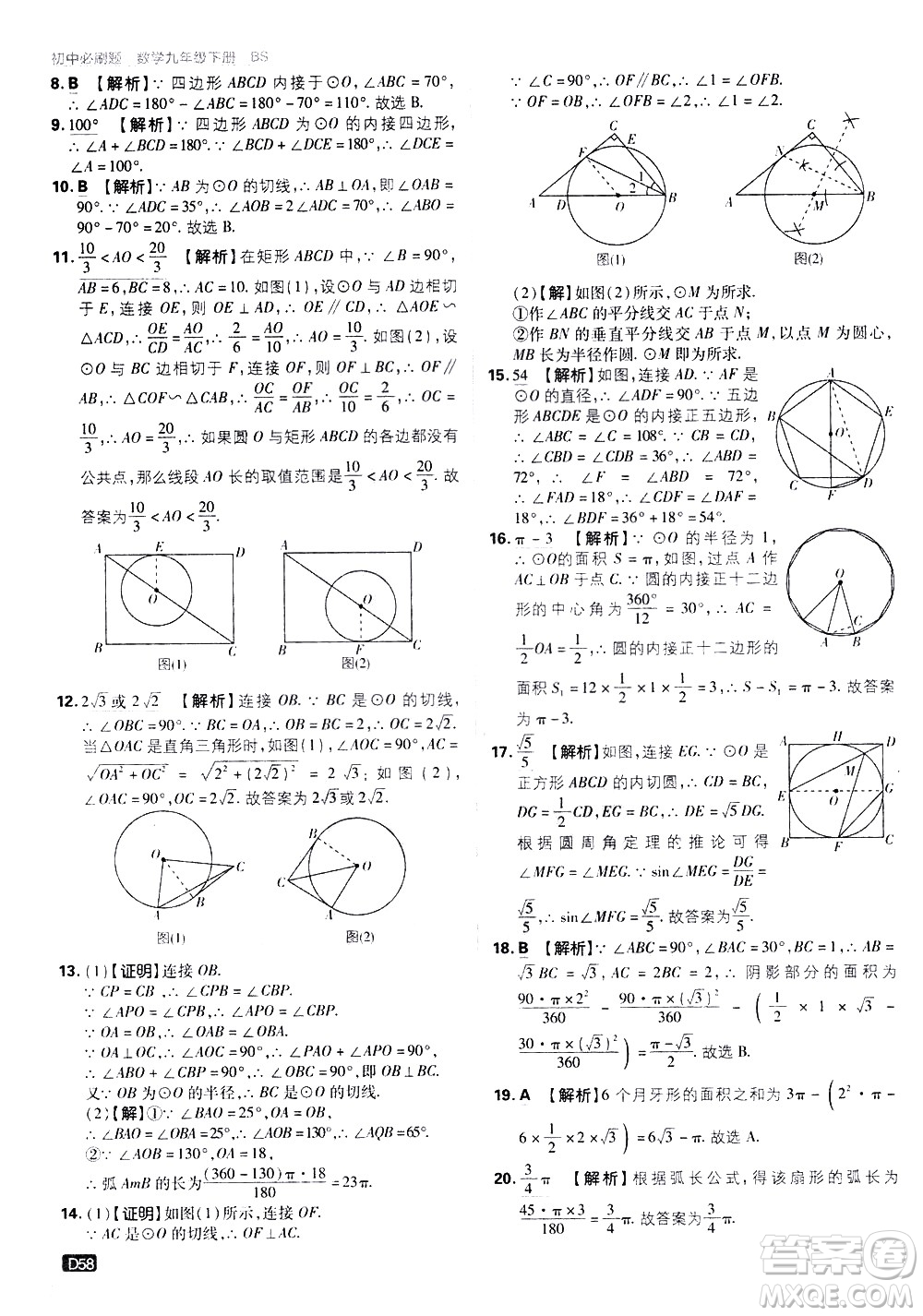 開明出版社2021版初中必刷題數(shù)學(xué)九年級(jí)下冊(cè)BS北師大版答案