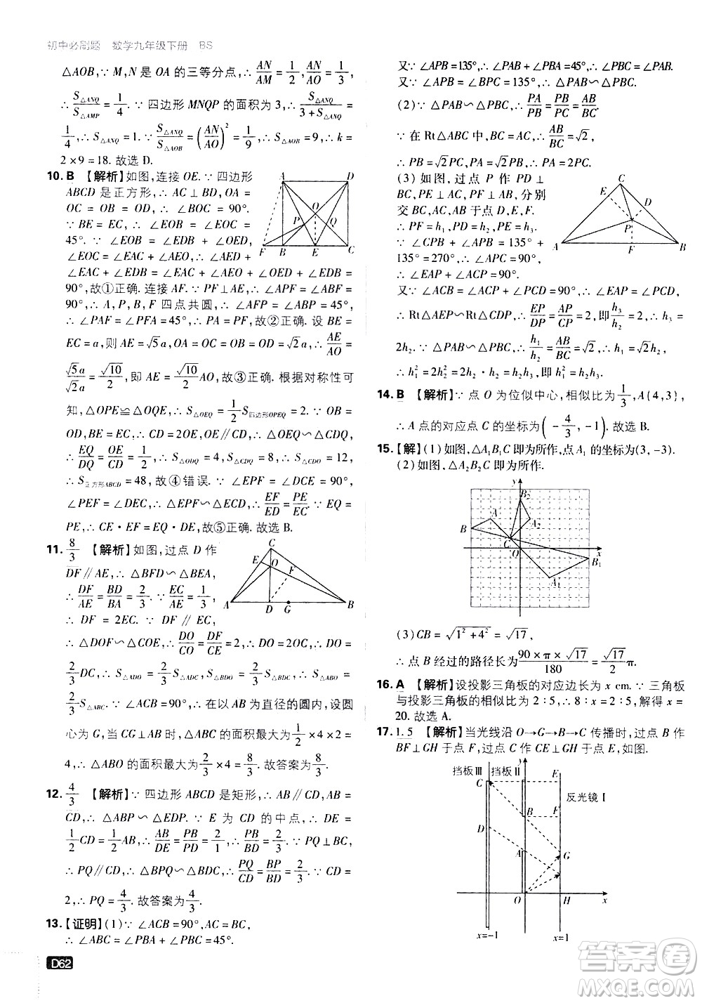 開明出版社2021版初中必刷題數(shù)學(xué)九年級(jí)下冊(cè)BS北師大版答案