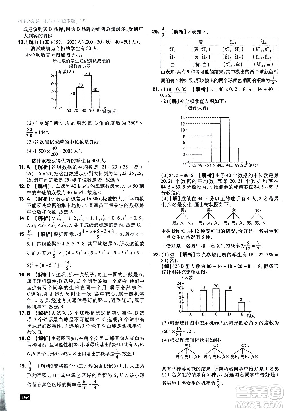 開明出版社2021版初中必刷題數(shù)學(xué)九年級(jí)下冊(cè)BS北師大版答案