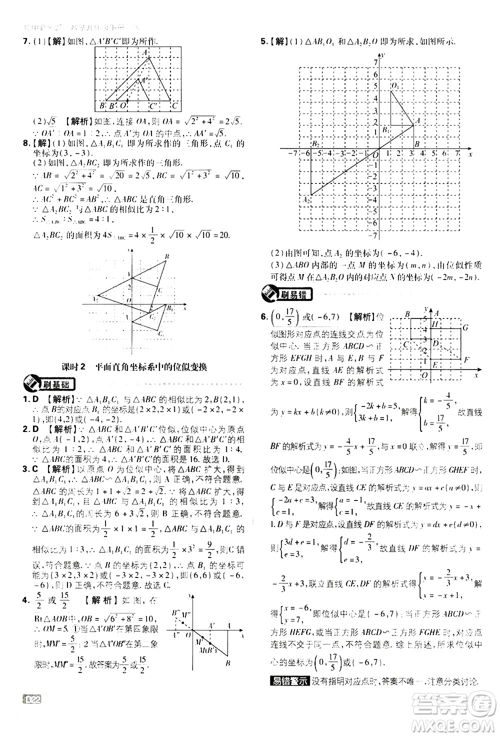 開明出版社2021版初中必刷題數(shù)學(xué)九年級下冊RJ人教版答案