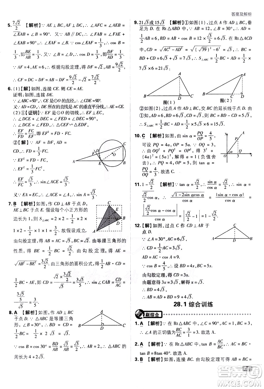 開明出版社2021版初中必刷題數(shù)學(xué)九年級下冊RJ人教版答案