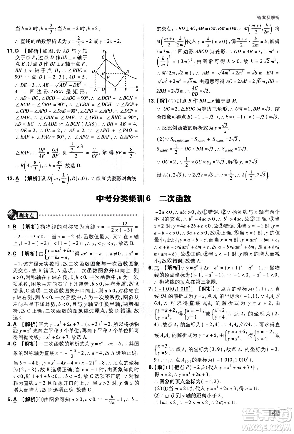 開明出版社2021版初中必刷題數(shù)學(xué)九年級下冊RJ人教版答案