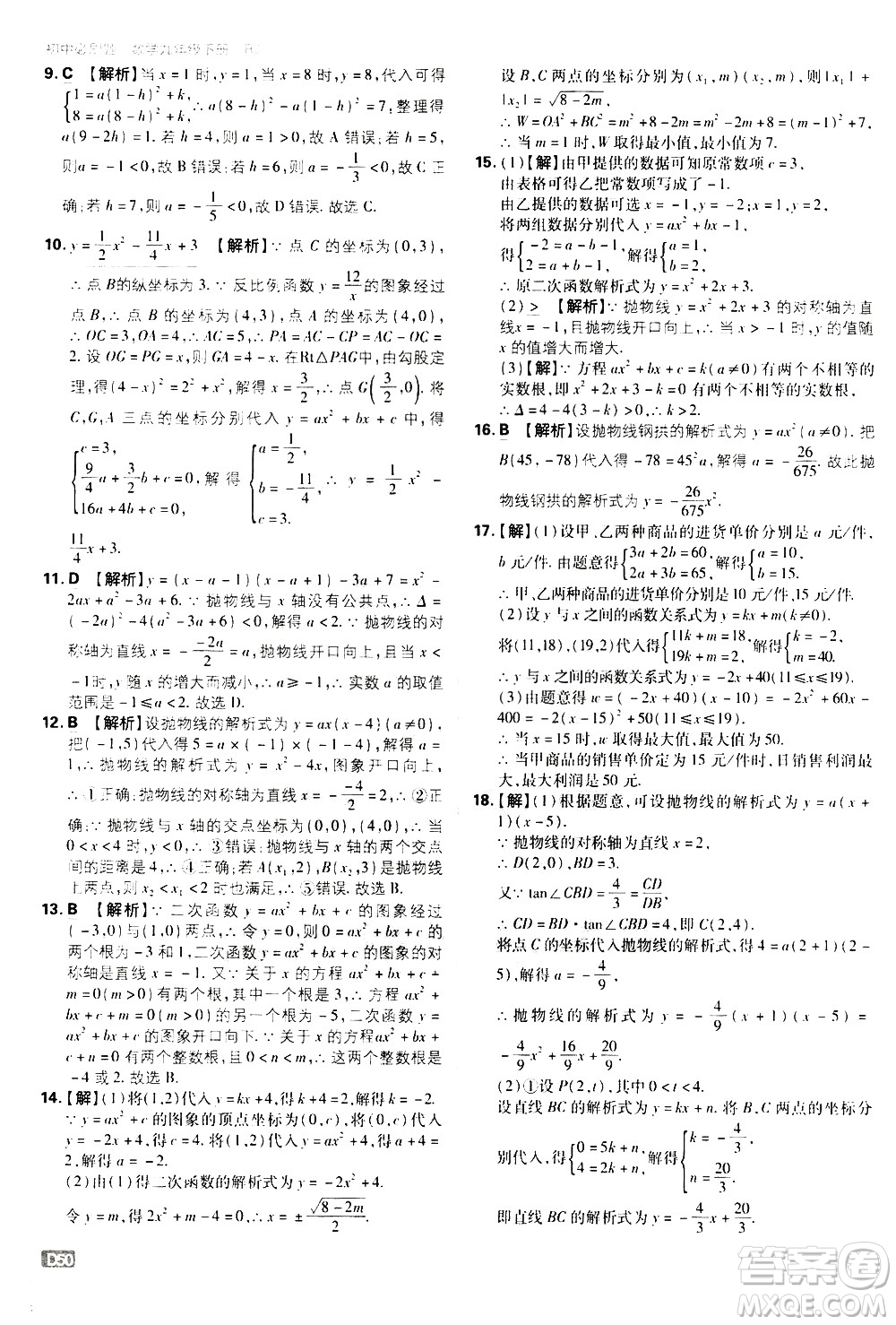 開明出版社2021版初中必刷題數(shù)學(xué)九年級下冊RJ人教版答案