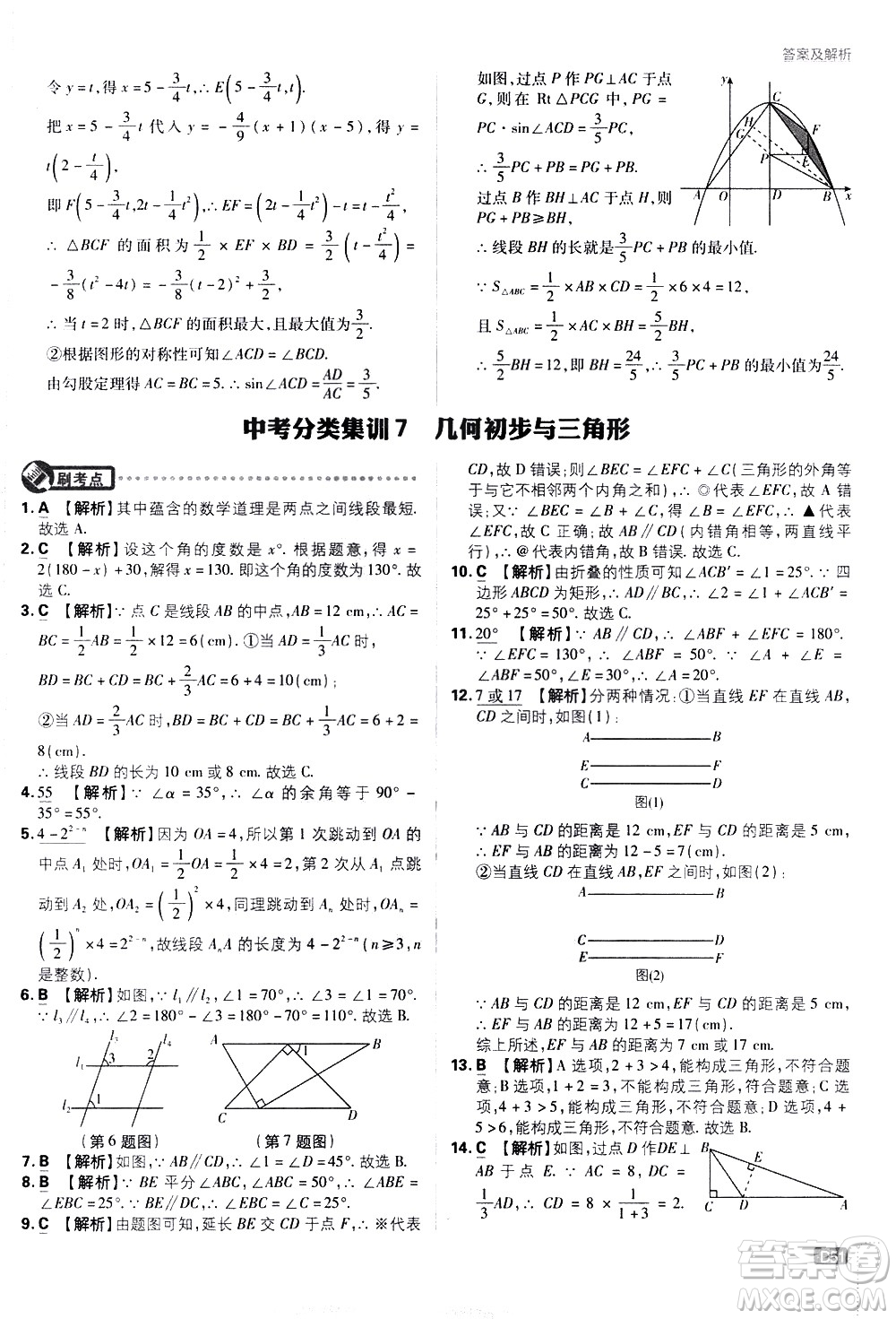 開明出版社2021版初中必刷題數(shù)學(xué)九年級下冊RJ人教版答案