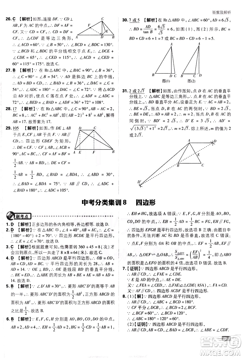 開明出版社2021版初中必刷題數(shù)學(xué)九年級下冊RJ人教版答案