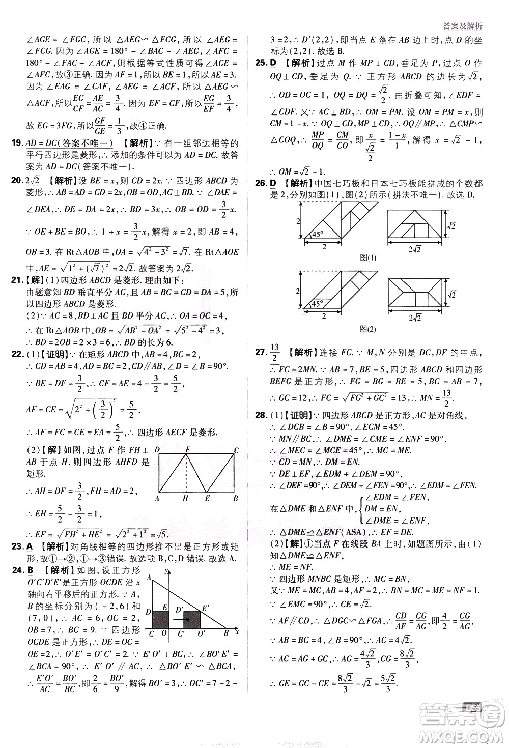 開明出版社2021版初中必刷題數(shù)學(xué)九年級下冊RJ人教版答案