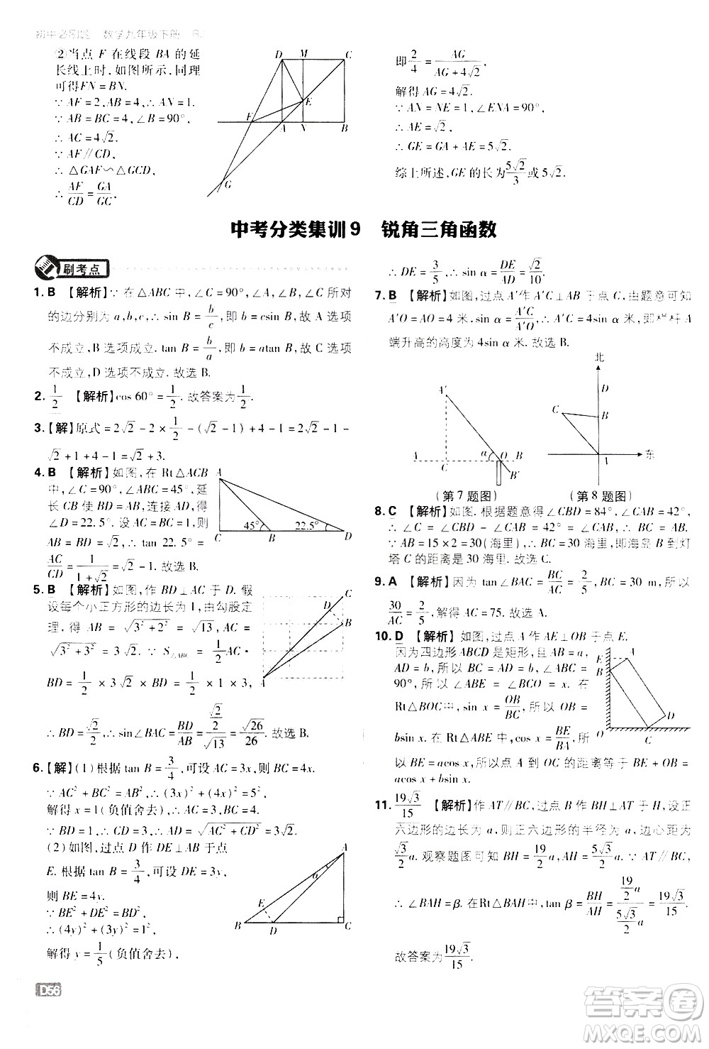 開明出版社2021版初中必刷題數(shù)學(xué)九年級下冊RJ人教版答案