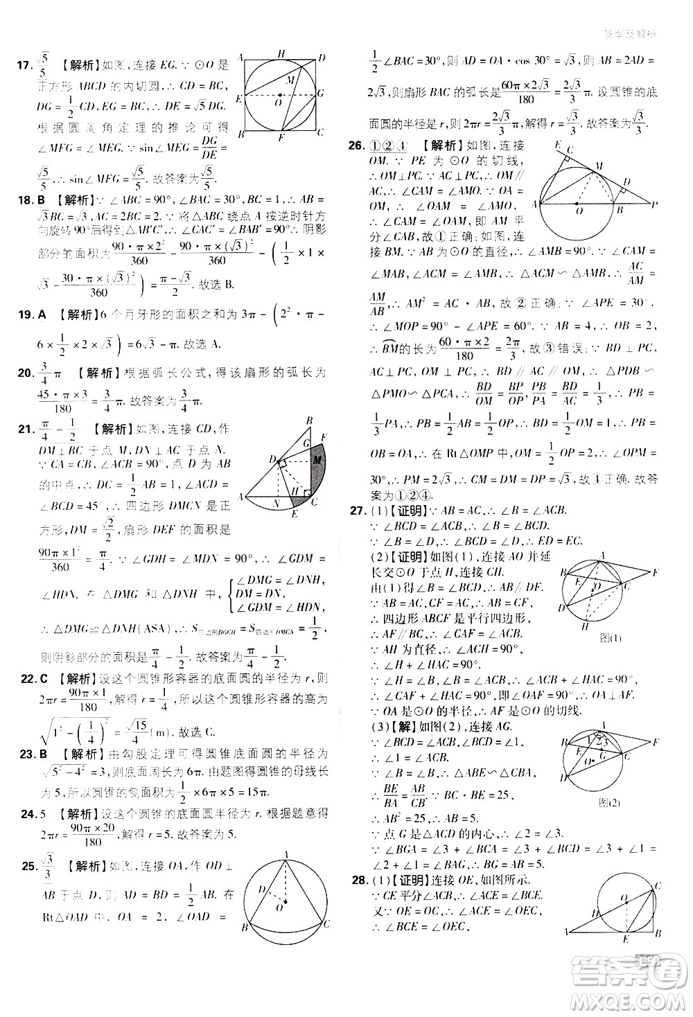 開明出版社2021版初中必刷題數(shù)學(xué)九年級下冊RJ人教版答案