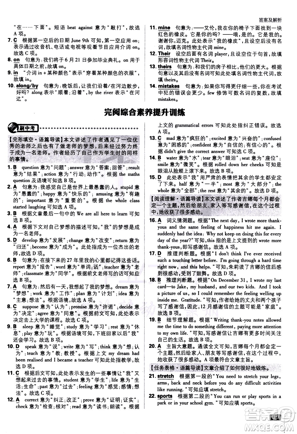 開明出版社2021版初中必刷題英語九年級下冊WY外研版答案