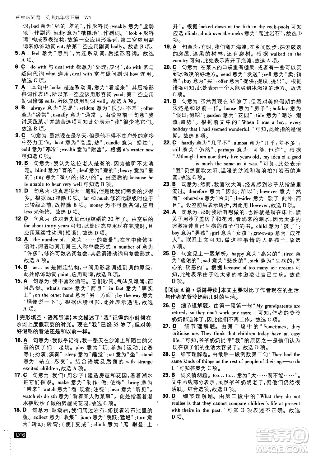 開明出版社2021版初中必刷題英語九年級下冊WY外研版答案