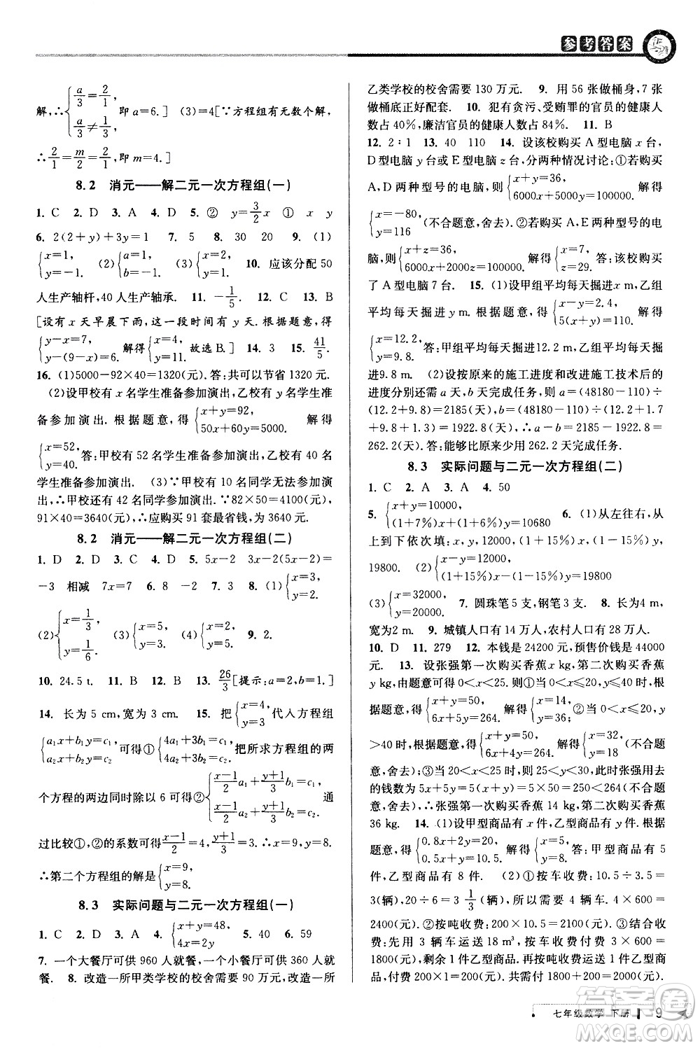 北京教育出版社2021教與學(xué)課程同步講練七年級(jí)數(shù)學(xué)下冊(cè)人教版答案