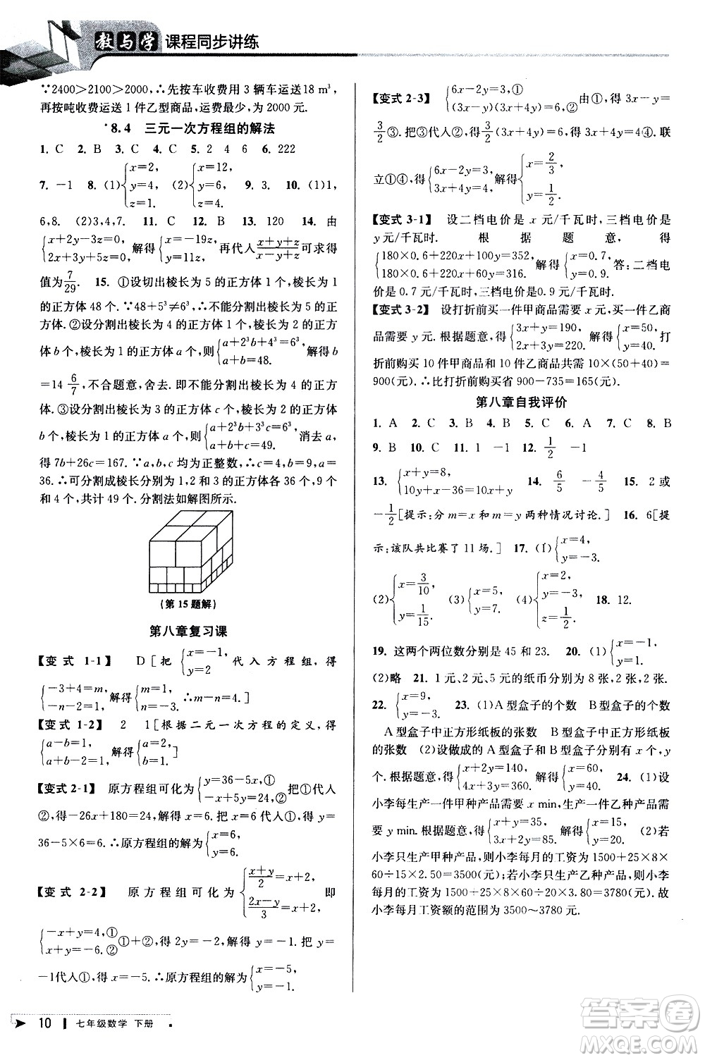 北京教育出版社2021教與學(xué)課程同步講練七年級(jí)數(shù)學(xué)下冊(cè)人教版答案