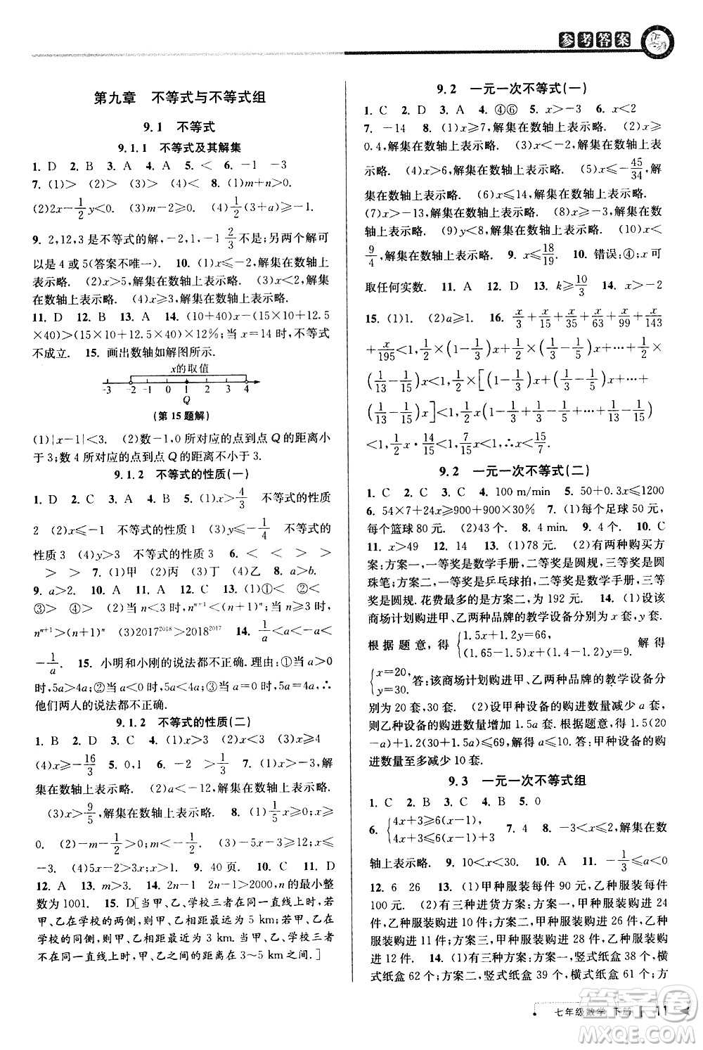 北京教育出版社2021教與學(xué)課程同步講練七年級(jí)數(shù)學(xué)下冊(cè)人教版答案