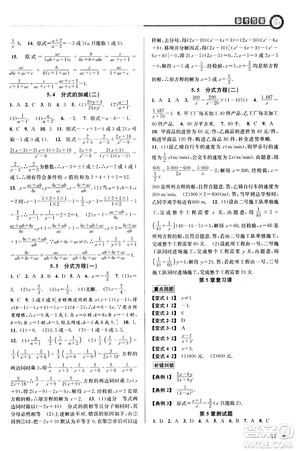 北京教育出版社2021教與學課程同步講練七年級數(shù)學下冊浙教版答案