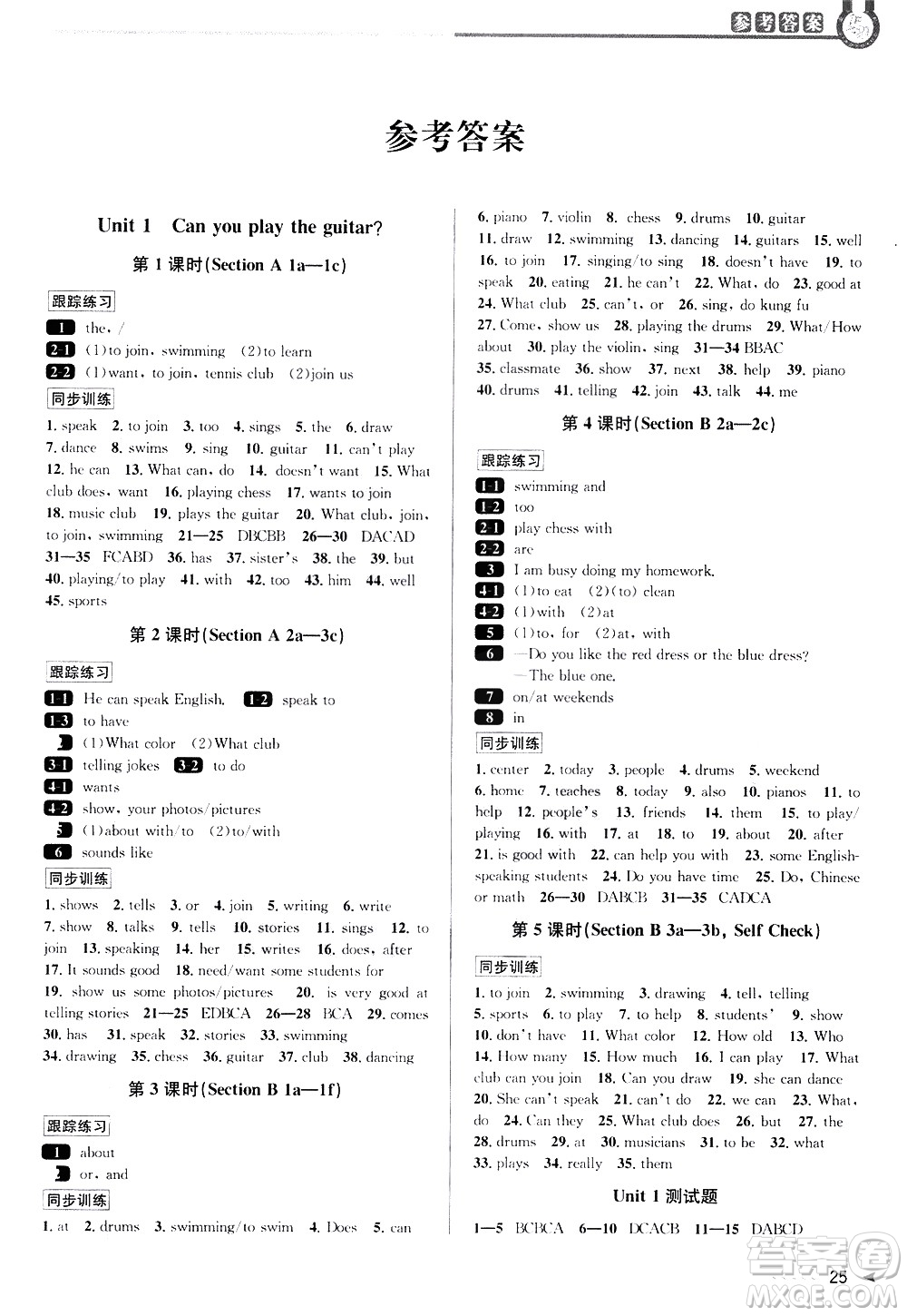 北京教育出版社2021教與學(xué)課程同步講練七年級英語下冊人教新目標版答案