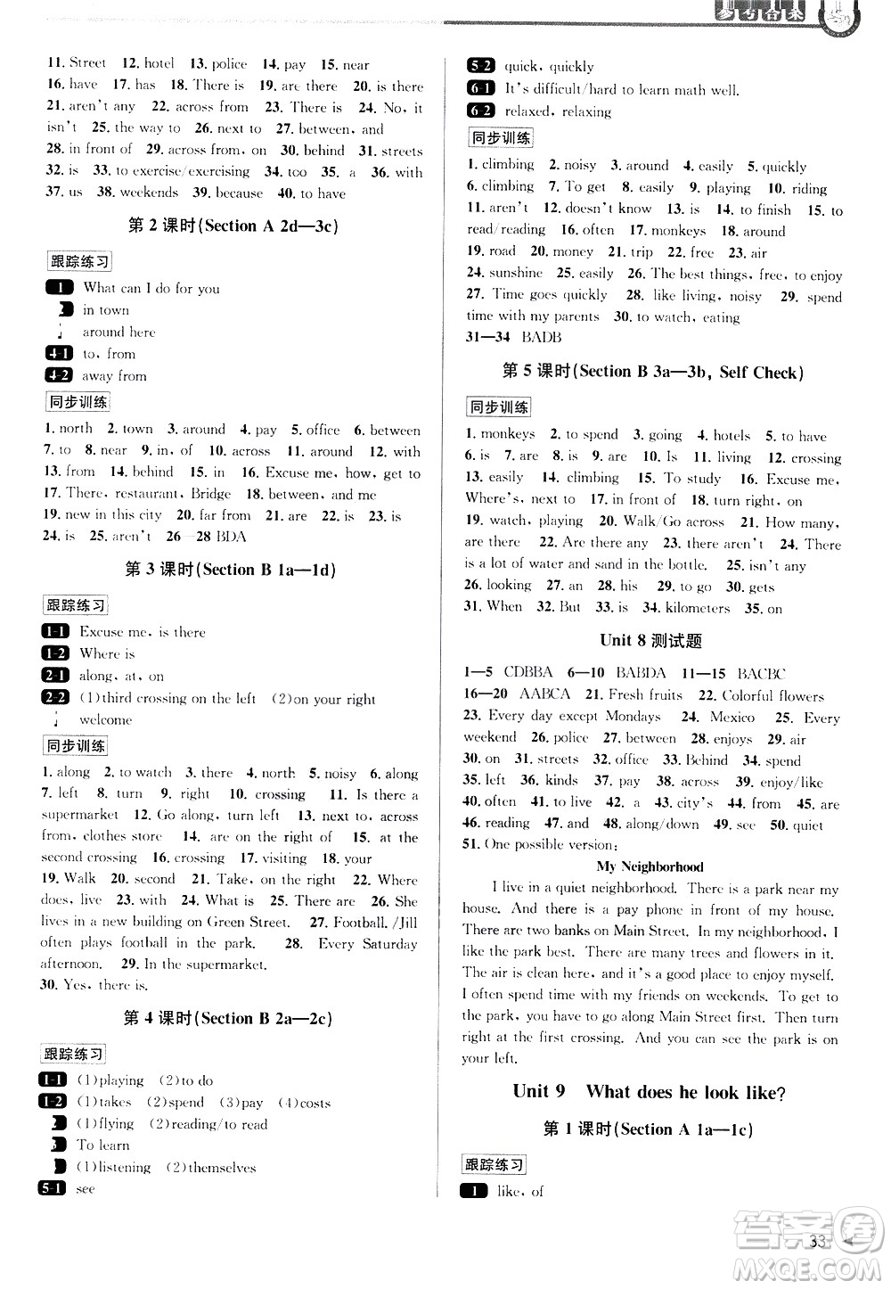 北京教育出版社2021教與學(xué)課程同步講練七年級英語下冊人教新目標版答案