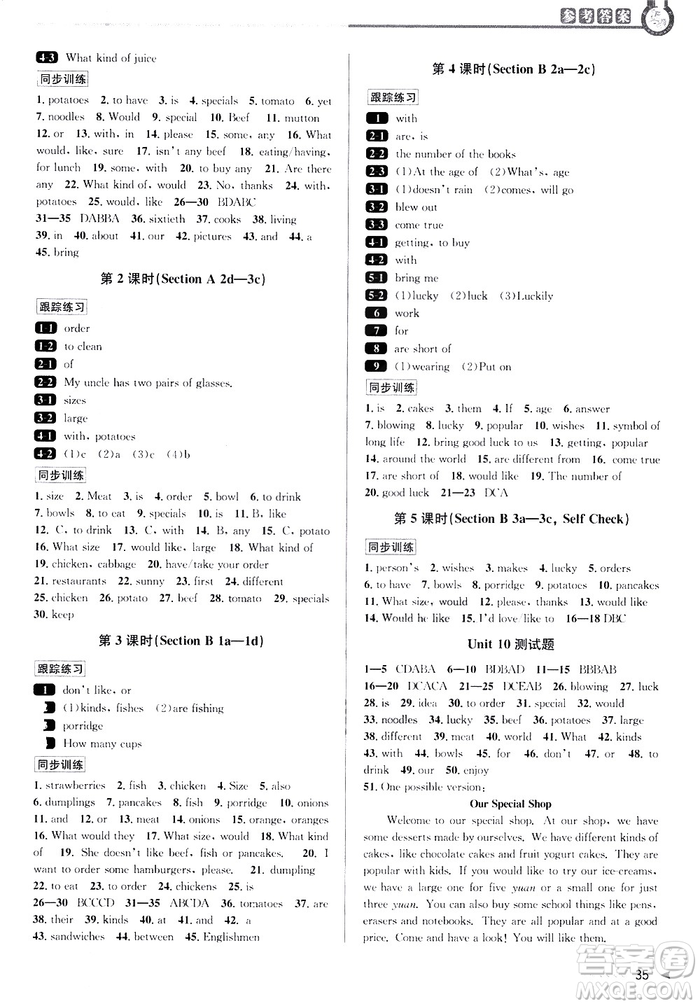 北京教育出版社2021教與學(xué)課程同步講練七年級英語下冊人教新目標版答案