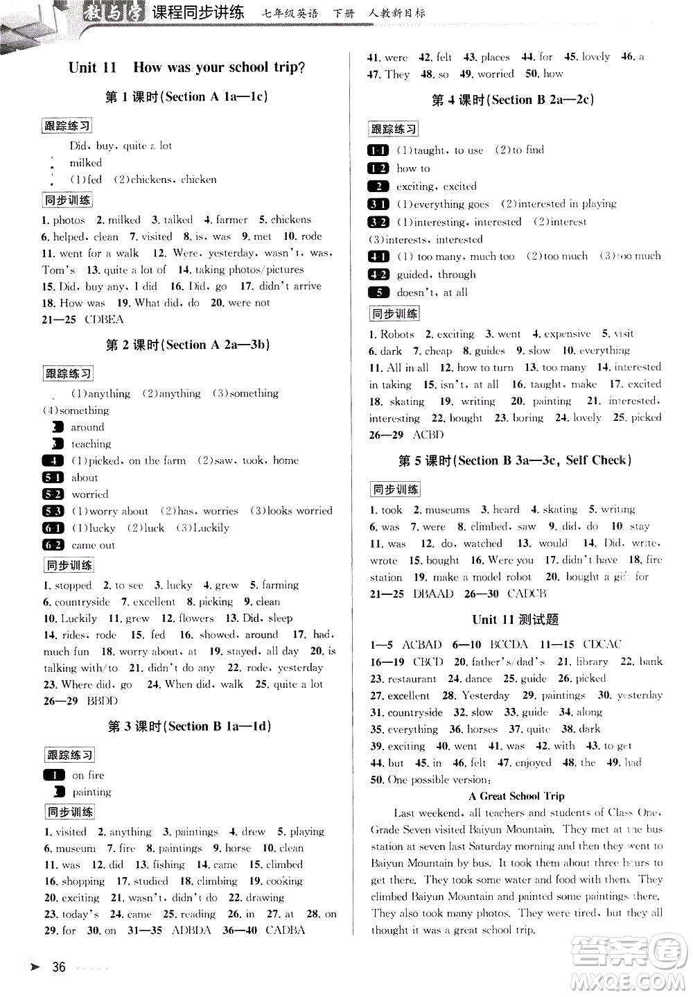 北京教育出版社2021教與學(xué)課程同步講練七年級英語下冊人教新目標版答案