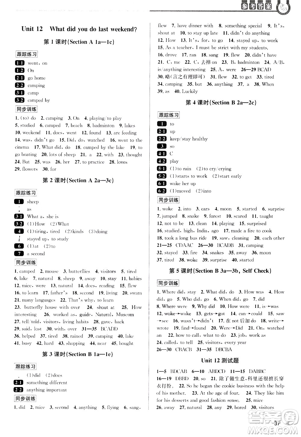 北京教育出版社2021教與學(xué)課程同步講練七年級英語下冊人教新目標版答案