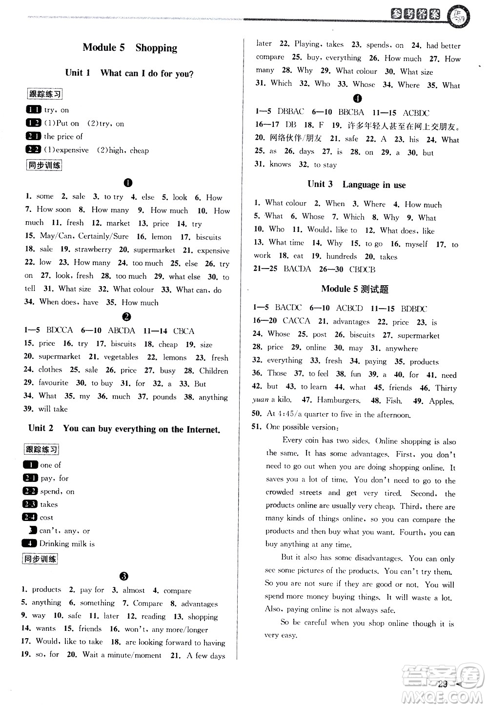 北京教育出版社2021教與學(xué)課程同步講練七年級英語下冊外研新目標版答案