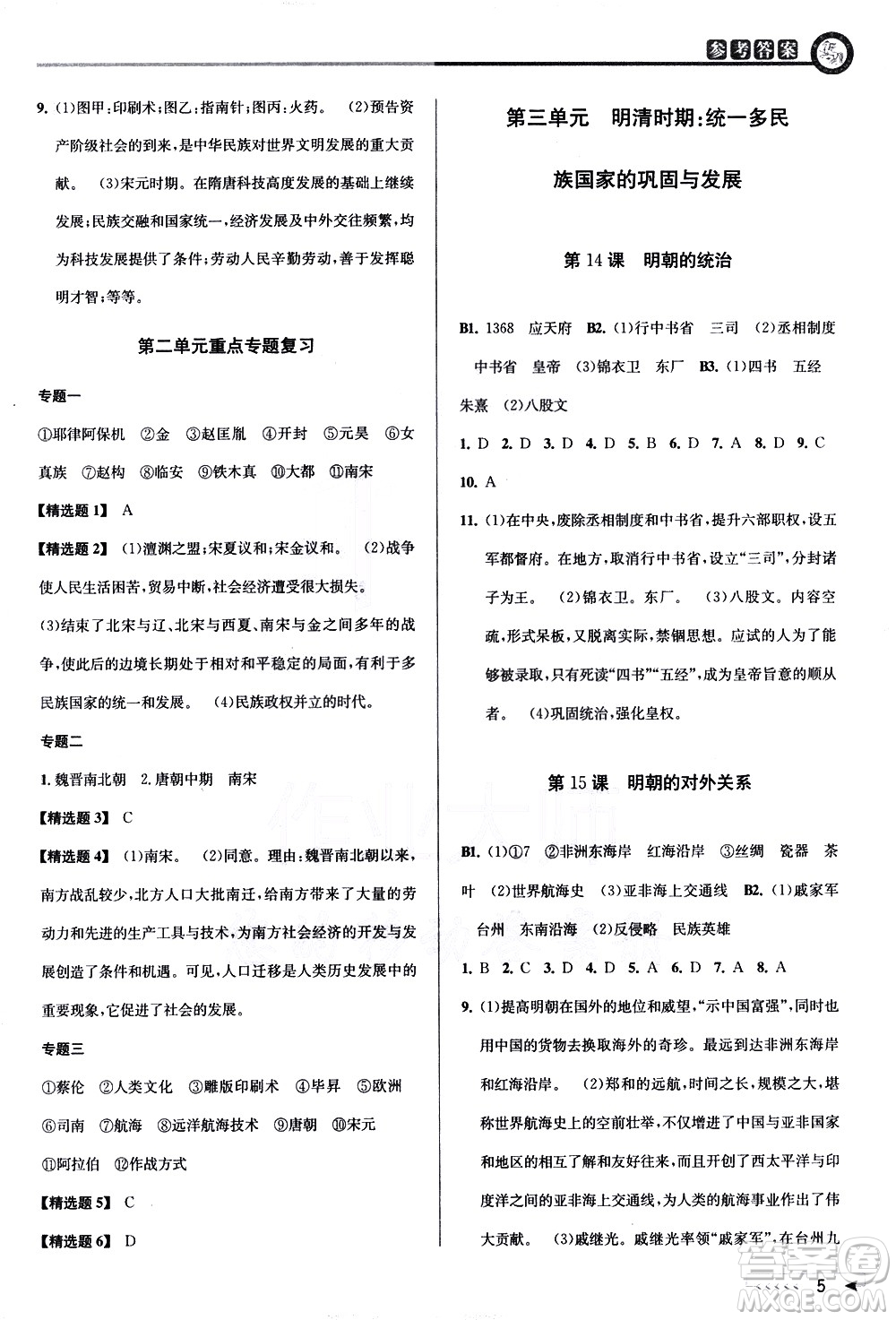 北京教育出版社2021教與學(xué)課程同步講練七年級(jí)歷史與社會(huì)下冊(cè)人教版答案