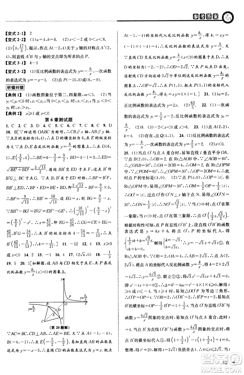 北京教育出版社2021教與學(xué)課程同步講練八年級(jí)數(shù)學(xué)下冊(cè)浙教版答案