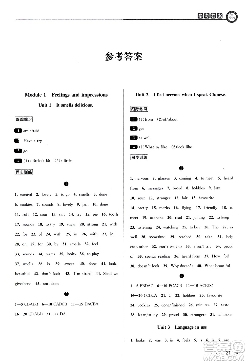 北京教育出版社2021教與學(xué)課程同步講練八年級英語下冊外研新目標(biāo)版答案